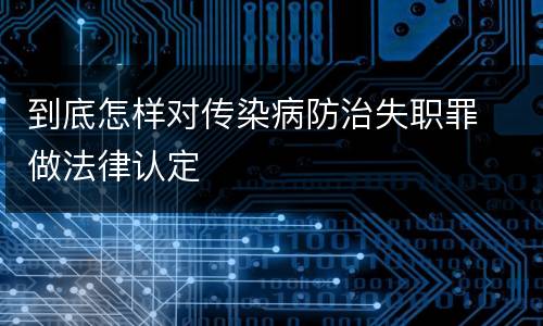 帮助犯罪分子逃避处罚构成犯罪怎样量刑