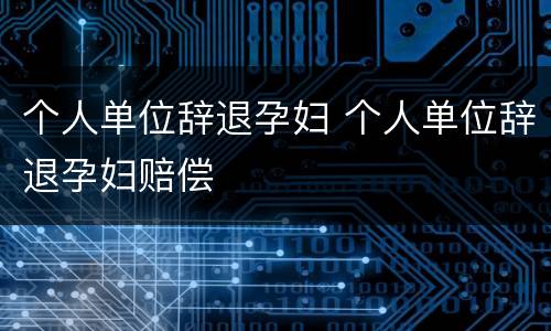 两高报复陷害罪规定有什么司法解释 两高报复陷害罪规定有什么司法解释吗
