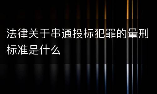 关于放行偷越国 偷越国境案