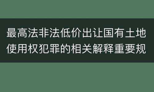 成立办理偷越国（在组织实施他人偷越国）