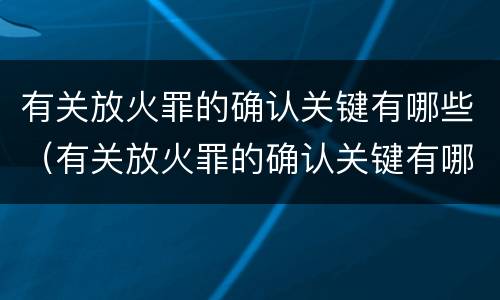 失业救济金申领需要经过哪些流程 失业救济金申领需要经过哪些流程呢