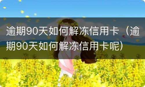 可申请撤销监护权情形有哪些 撤销监护权的具体情形