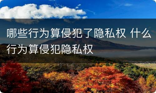 工程重大安全事故罪判刑标准 工程重大安全事故罪判刑标准是什么