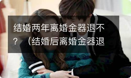 婚后多久买房属于夫妻共同财产 婚后几年买房算夫妻共同财产